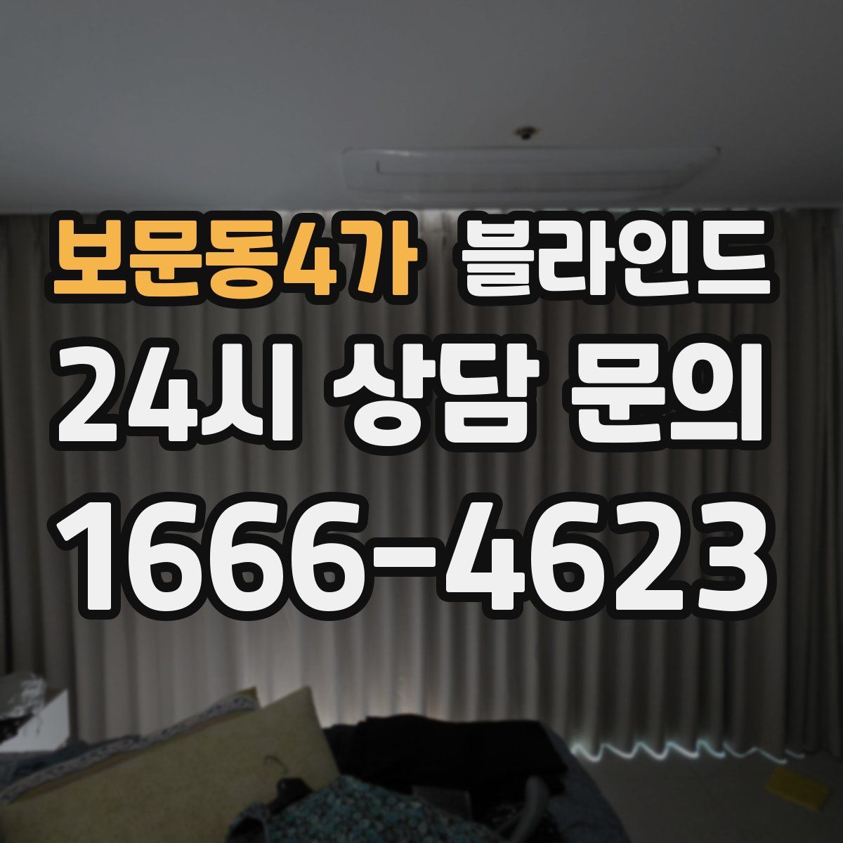 보문동4가 블라인드