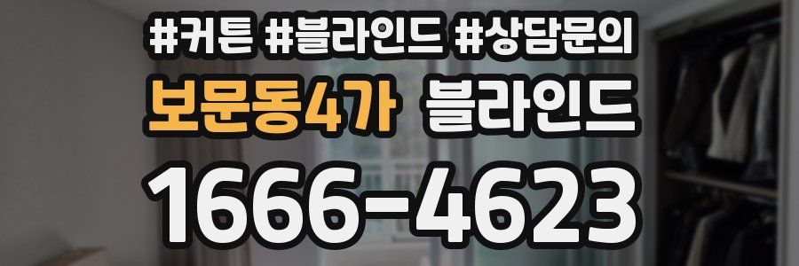 보문동4가 블라인드