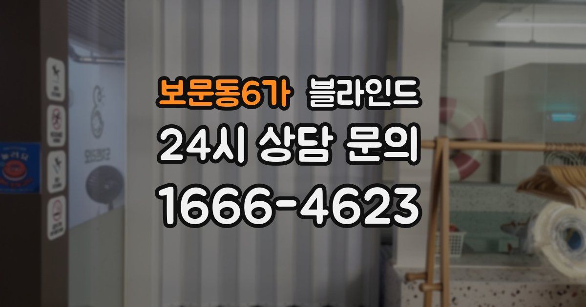 보문동6가 블라인드
