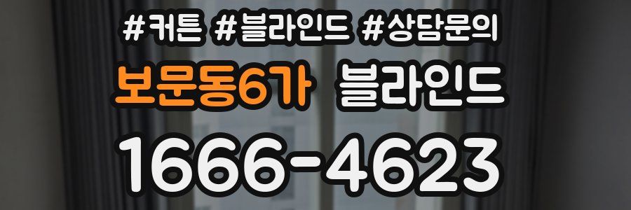 보문동6가 블라인드