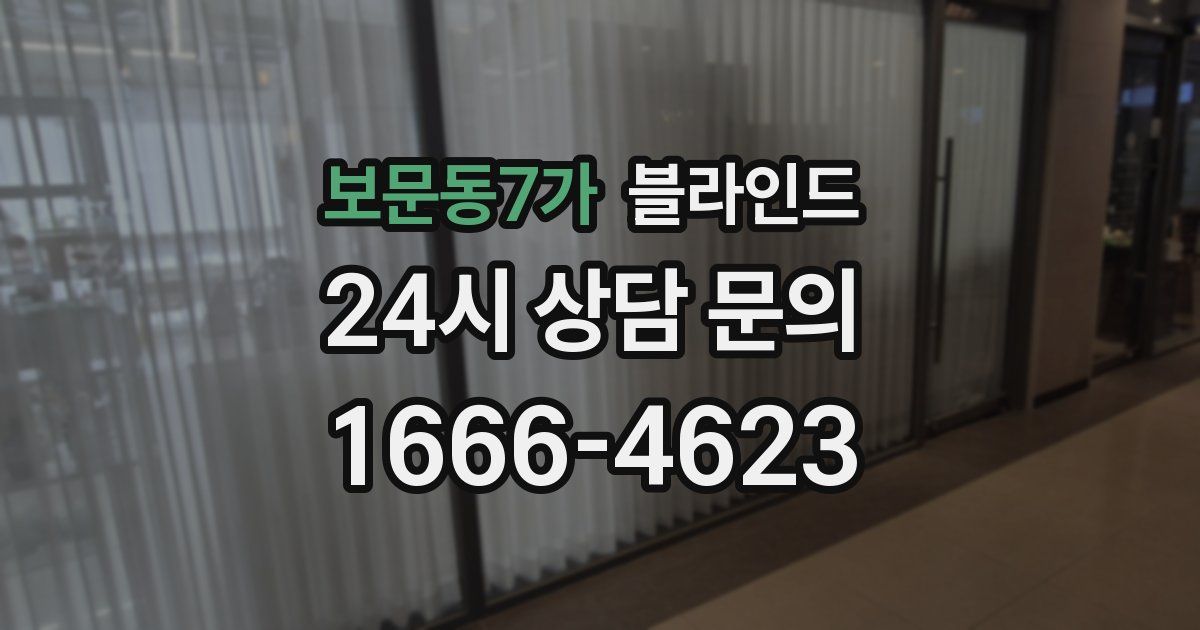 보문동7가 블라인드