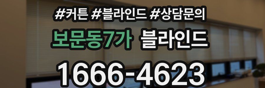 보문동7가 블라인드