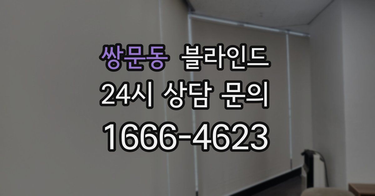 쌍문동 블라인드