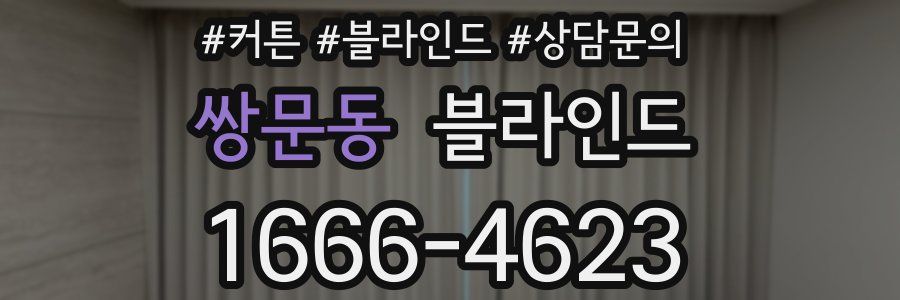 쌍문동 블라인드