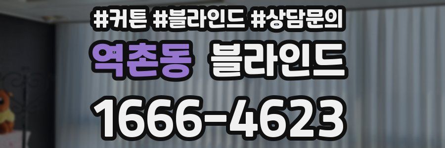 역촌동 블라인드