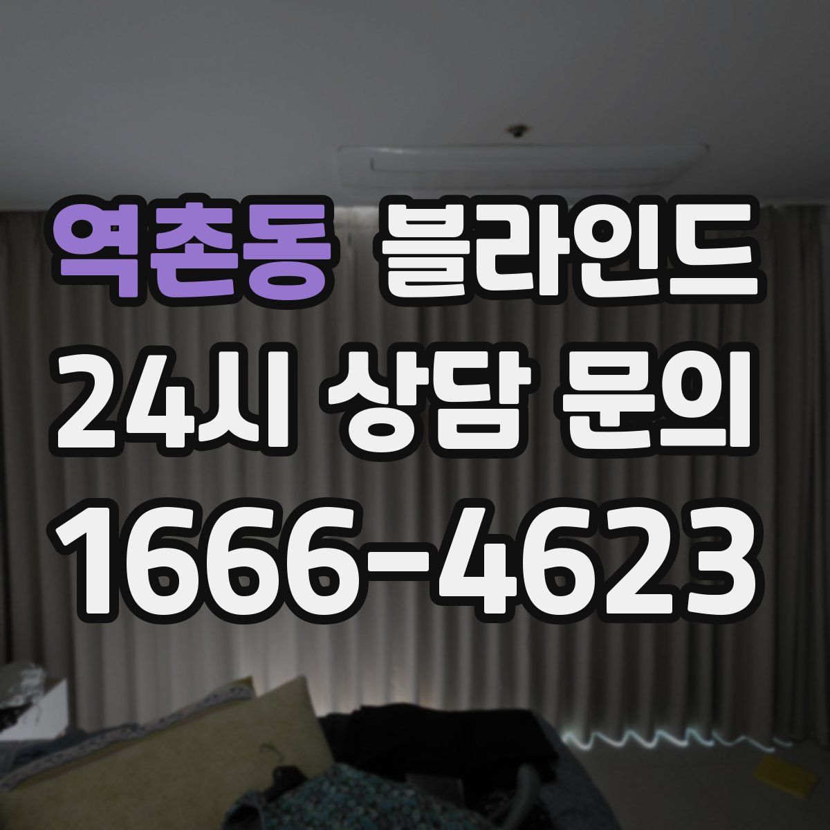 역촌동 블라인드