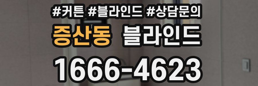 증산동 블라인드