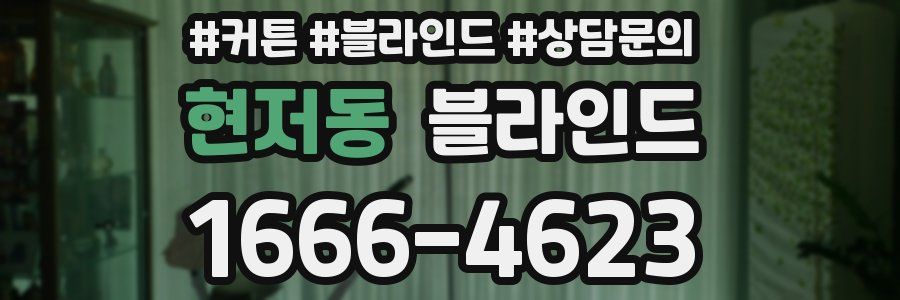 현저동 블라인드
