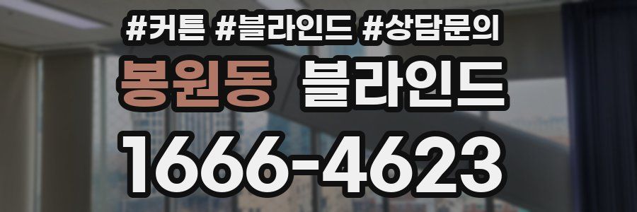 봉원동 블라인드