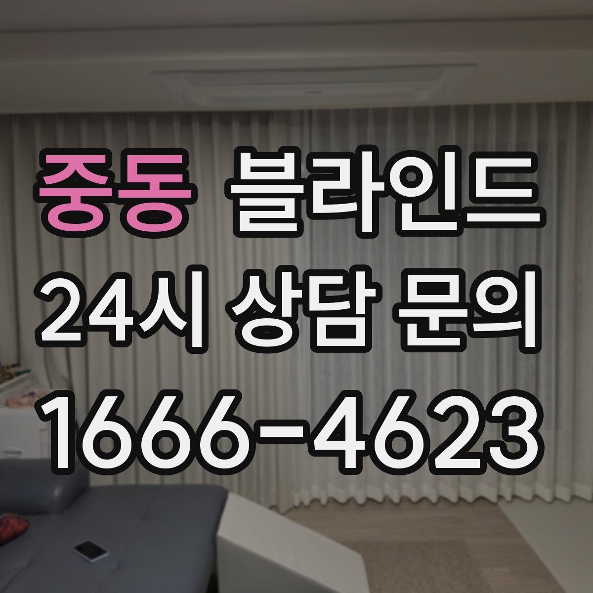 중동 블라인드