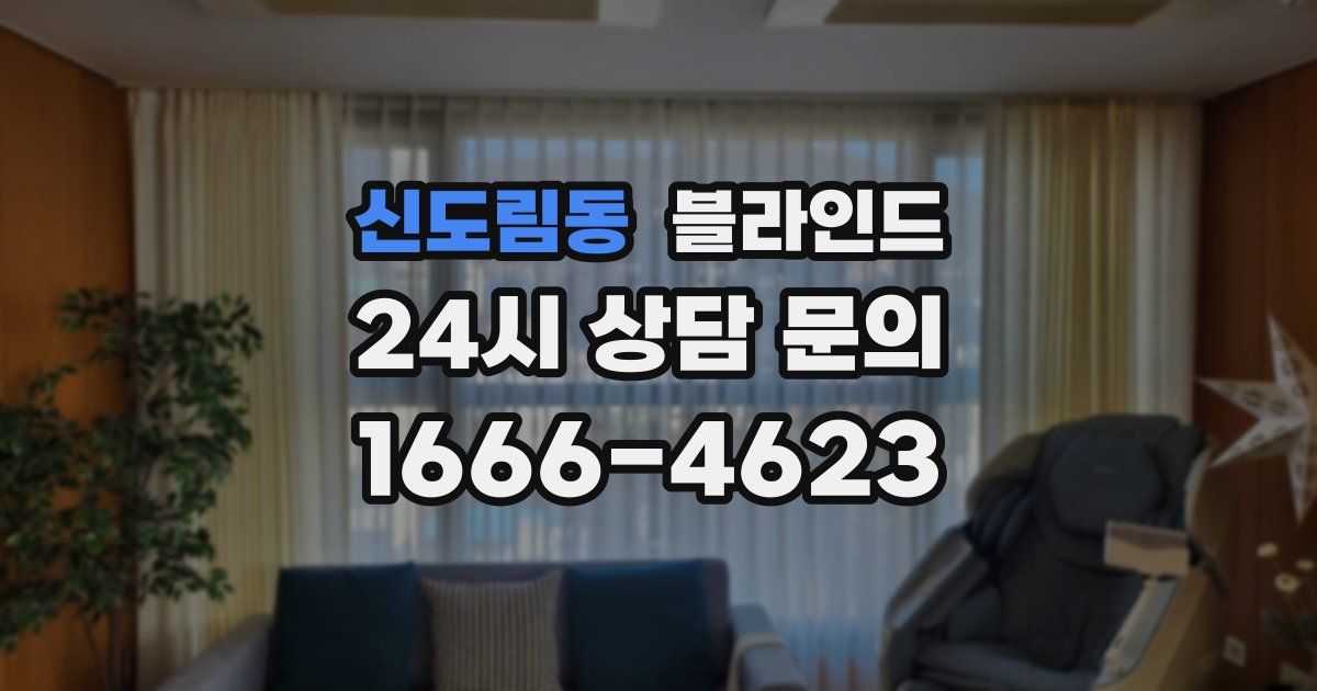 신도림동 블라인드