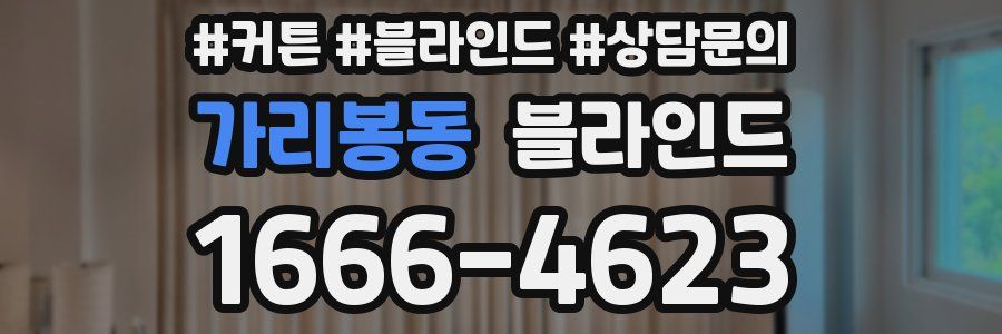 가리봉동 블라인드