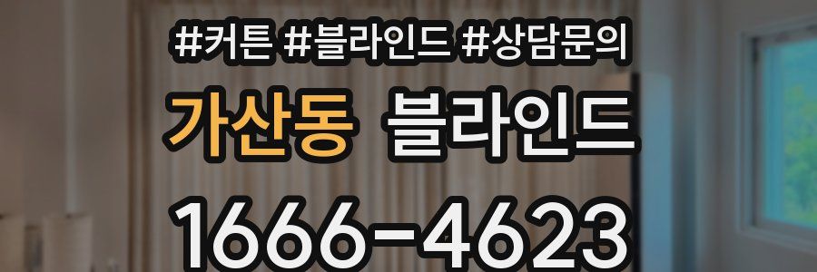 가산동 블라인드