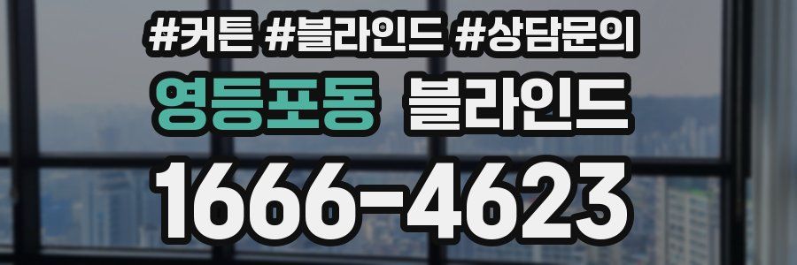 영등포동 블라인드