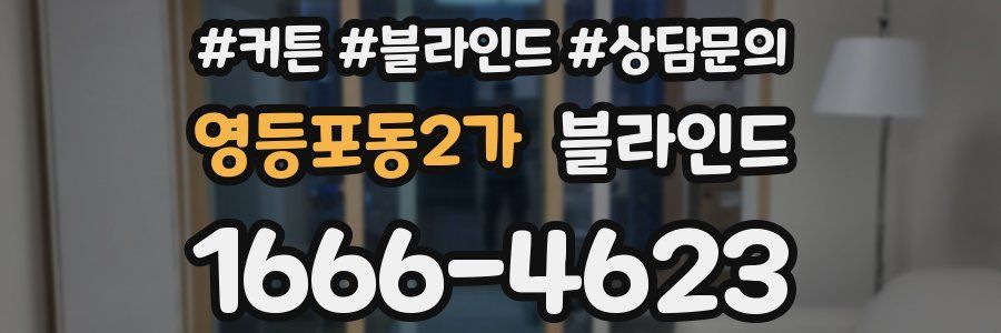 영등포동2가 블라인드