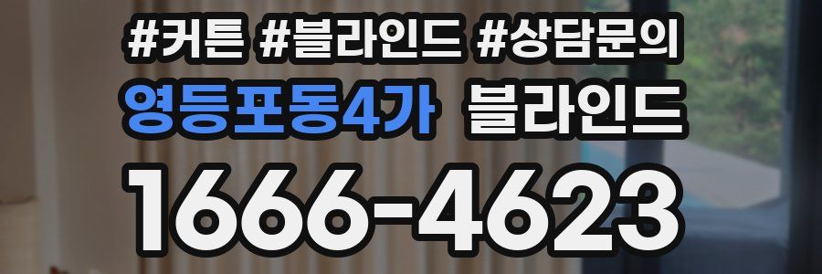 영등포동4가 블라인드