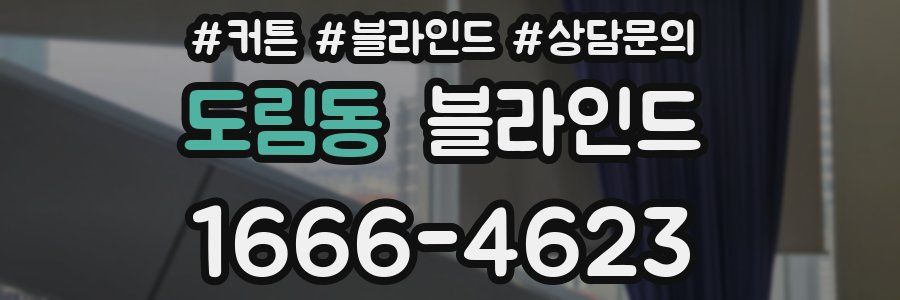 도림동 블라인드