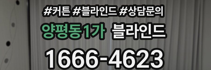 양평동1가 블라인드