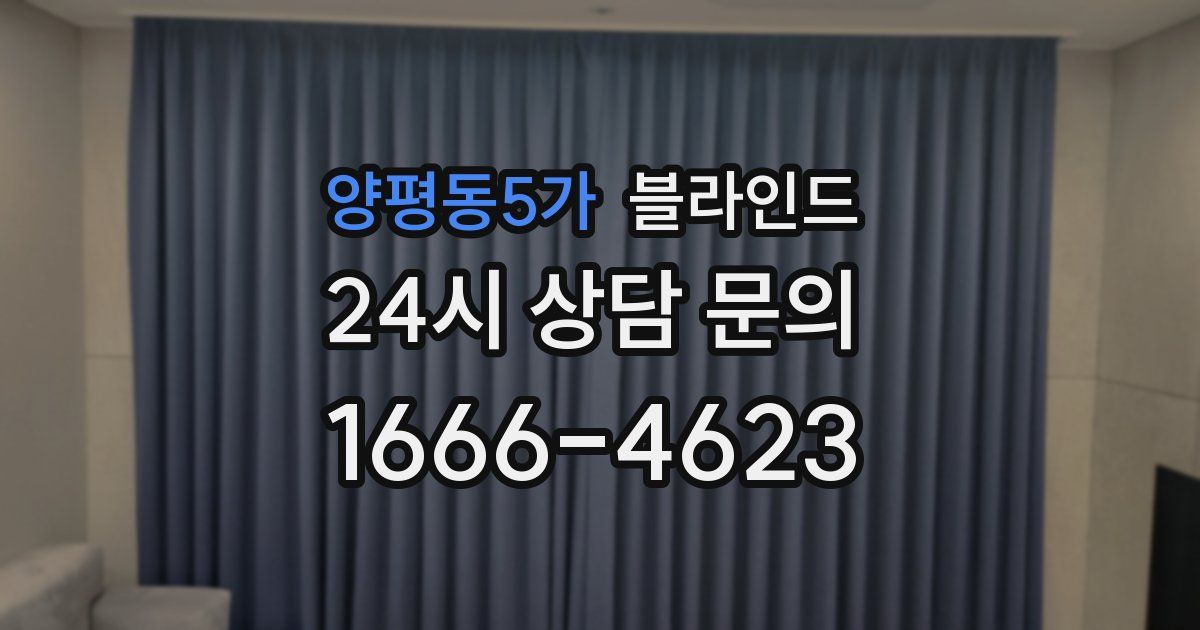 양평동5가 블라인드