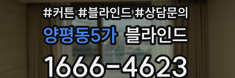 양평동5가 블라인드