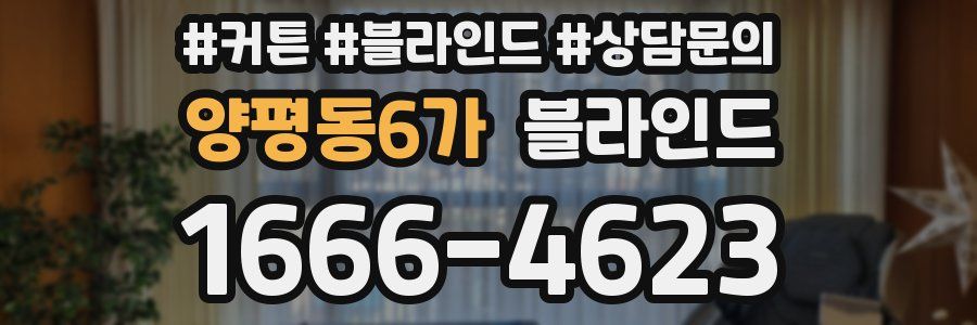 양평동6가 블라인드