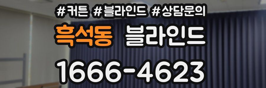 흑석동 블라인드