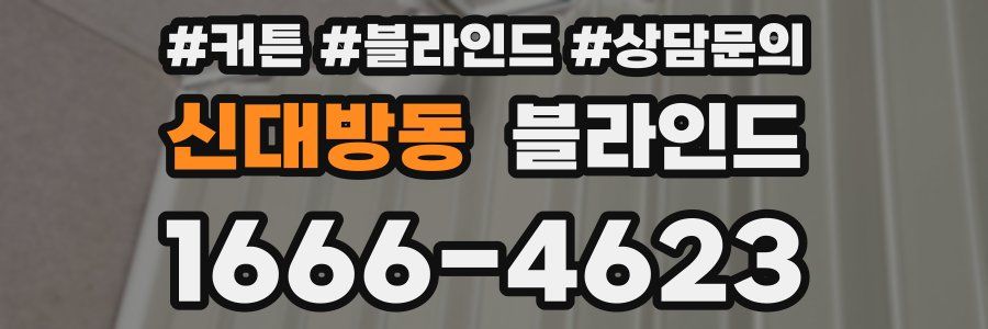 신대방동 블라인드