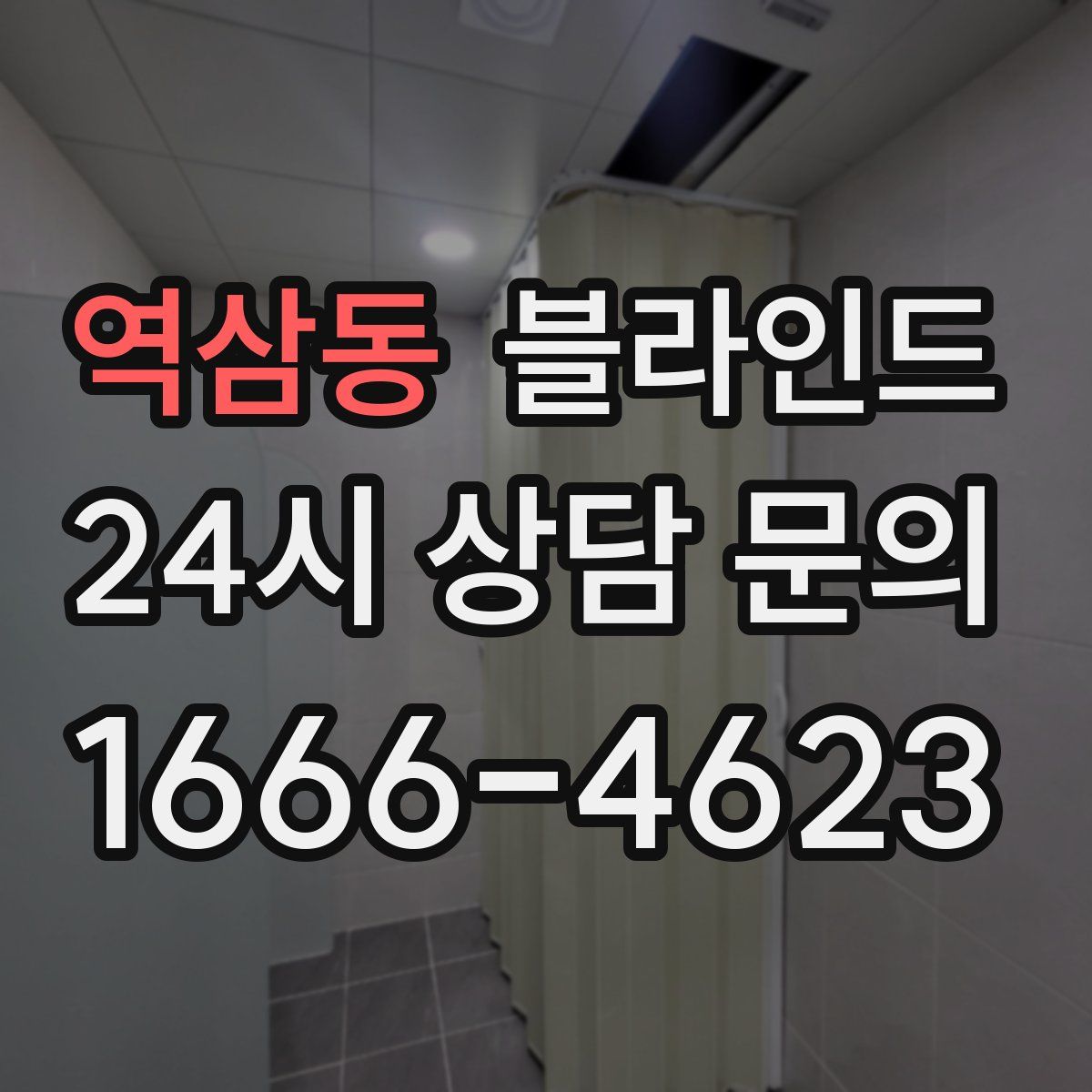 역삼동 블라인드