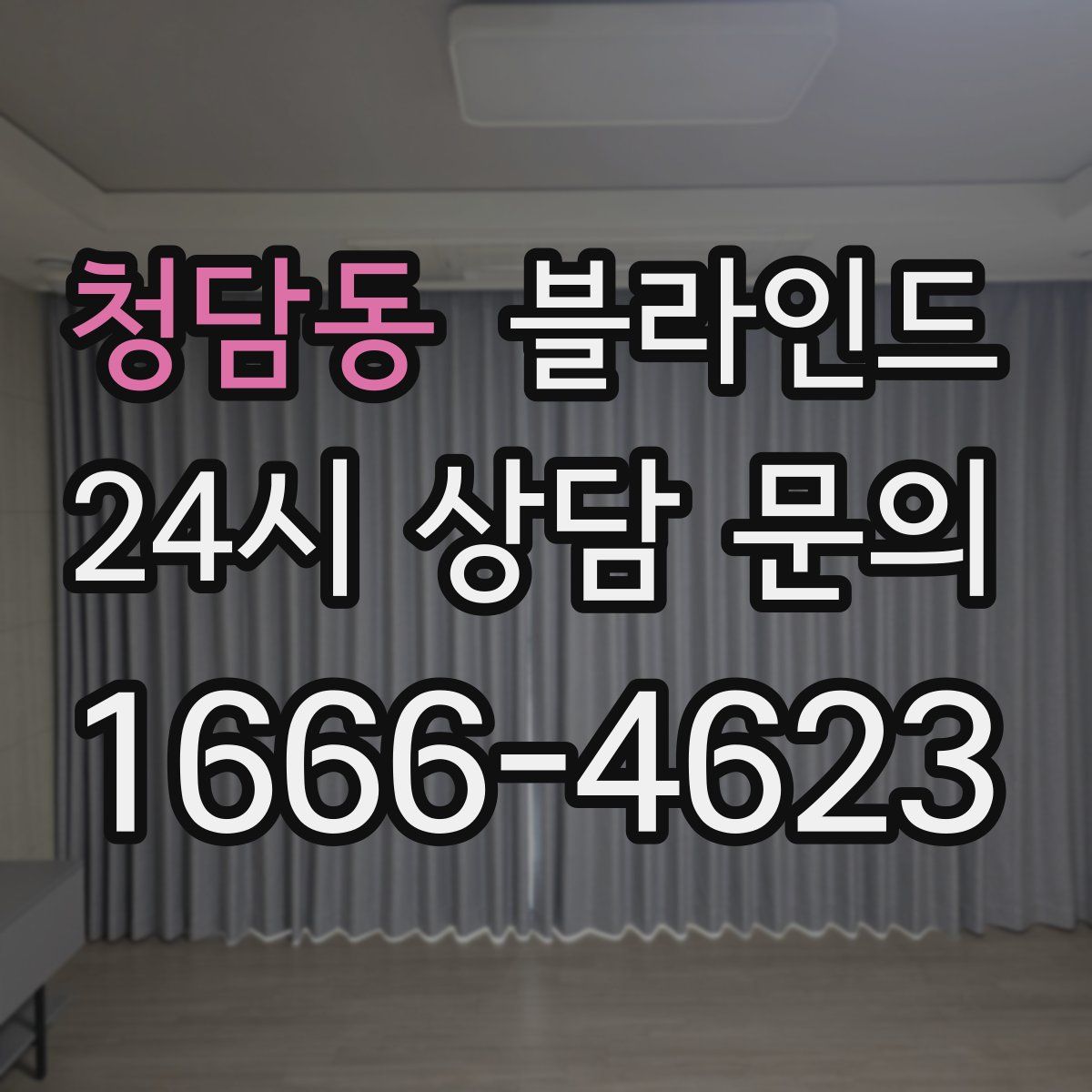 청담동 블라인드