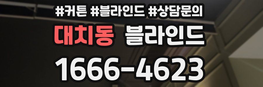 대치동 블라인드