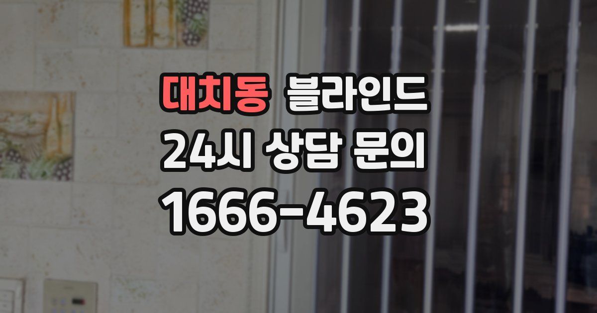 대치동 블라인드