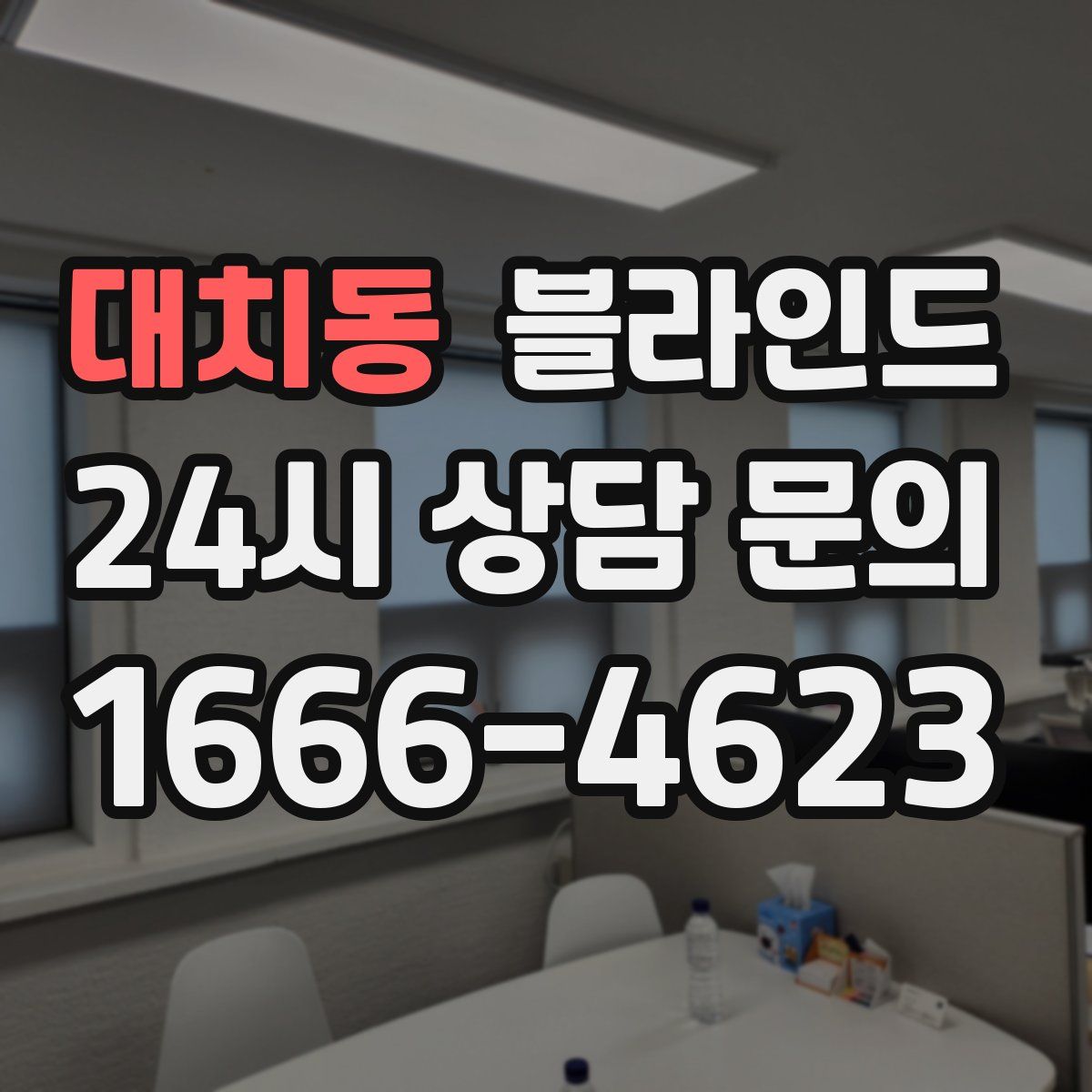 대치동 블라인드