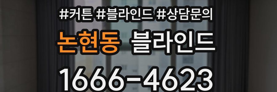 논현동 블라인드