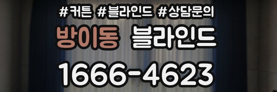 방이동 블라인드