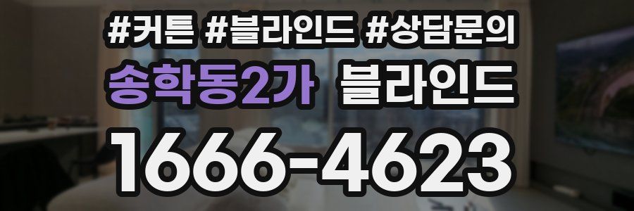 송학동2가 블라인드