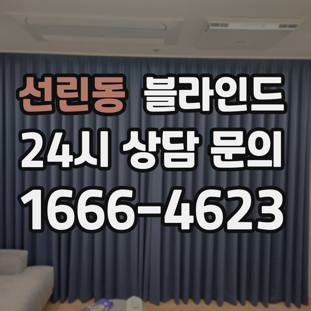 선린동 블라인드