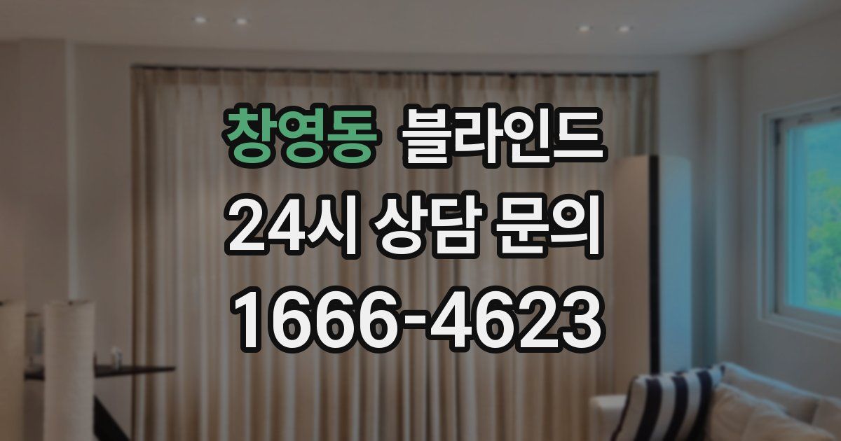창영동 블라인드