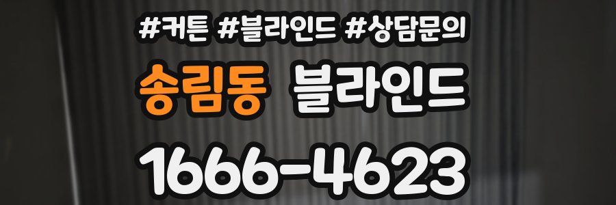 송림동 블라인드