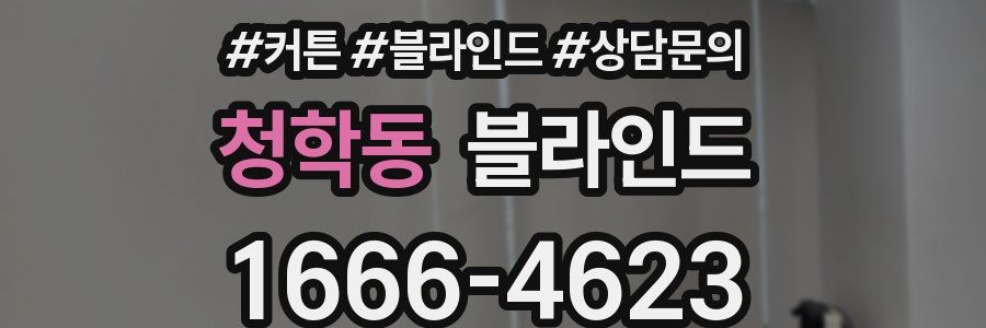 청학동 블라인드
