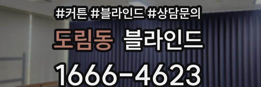 도림동 블라인드