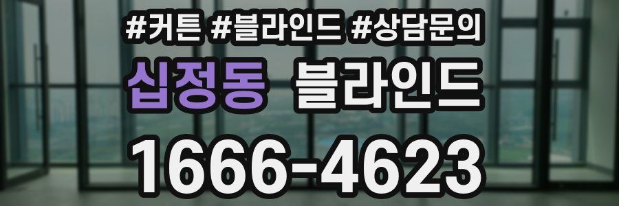 십정동 블라인드