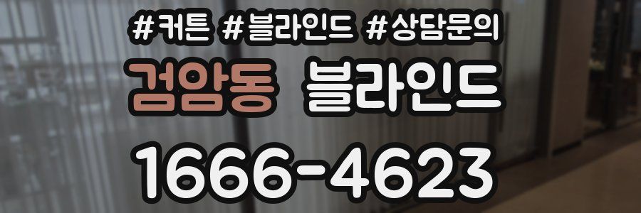 검암동 블라인드