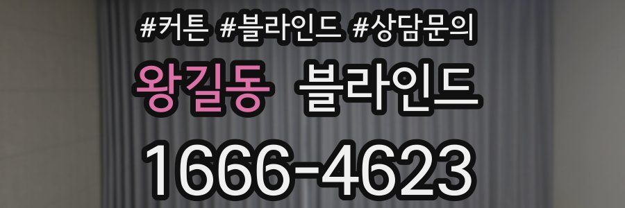 왕길동 블라인드