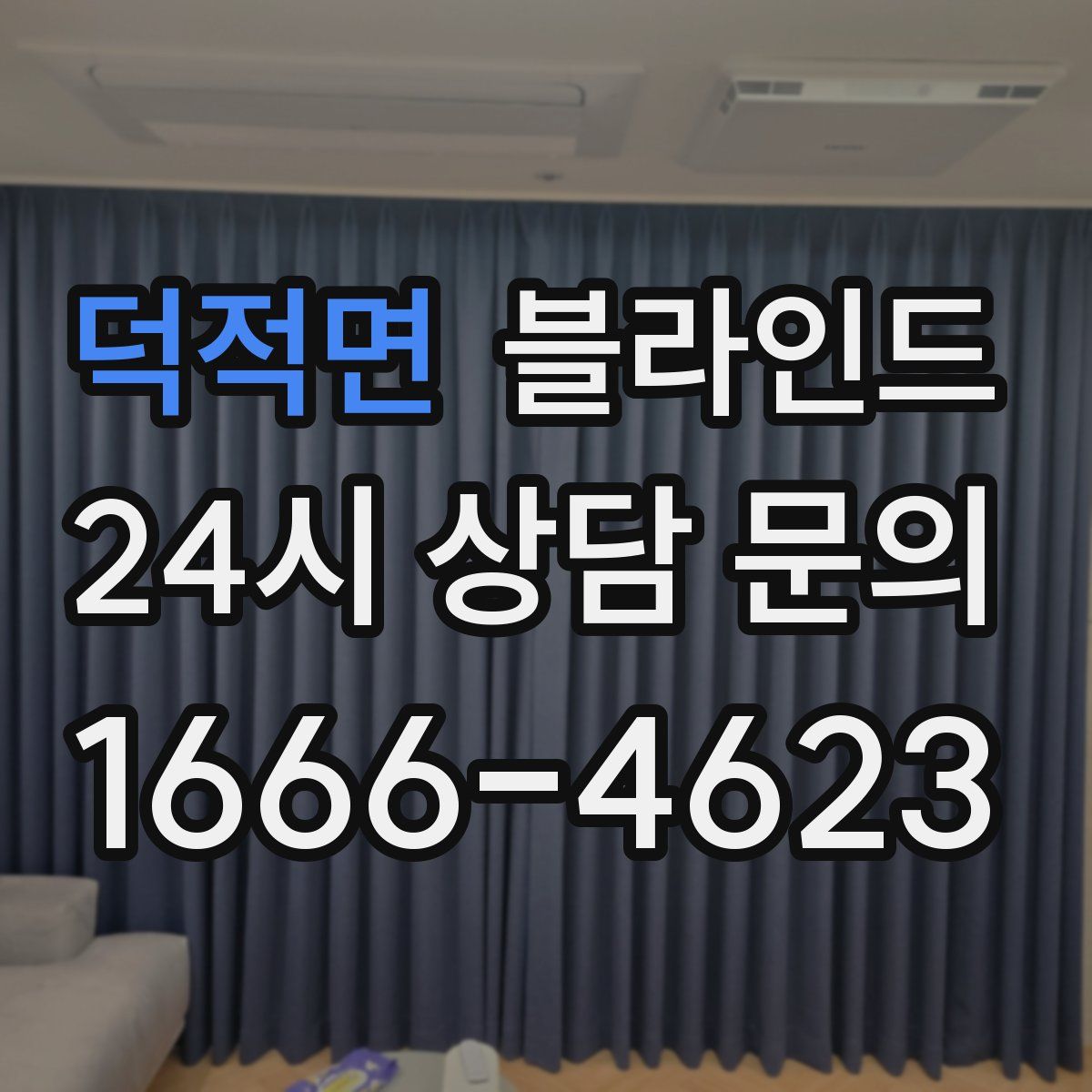 덕적면 블라인드