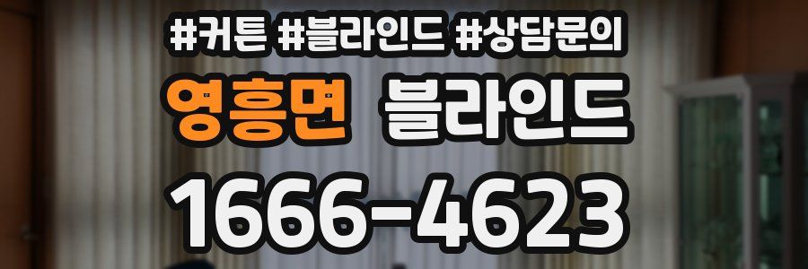 영흥면 블라인드