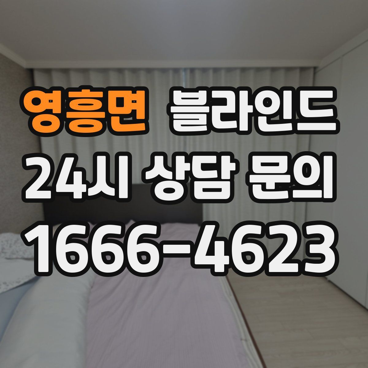 영흥면 블라인드