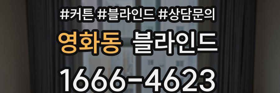 영화동 블라인드