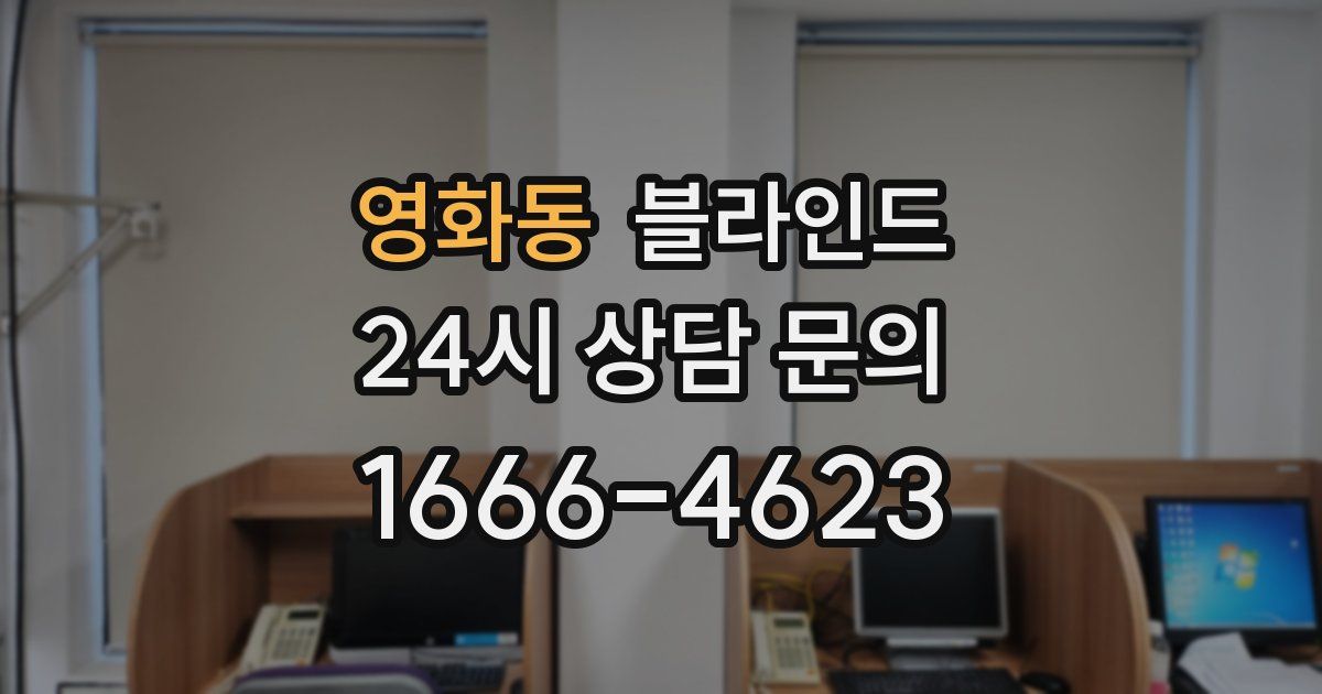 영화동 블라인드