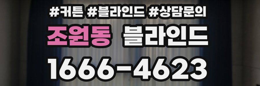조원동 블라인드