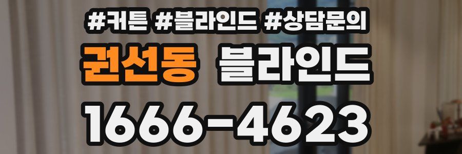 권선동 블라인드
